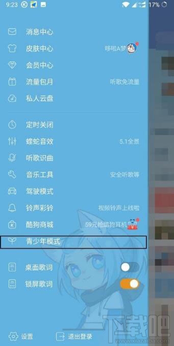 酷狗音樂怎樣開啟青少年模式？開啟青少年模式的方法步驟