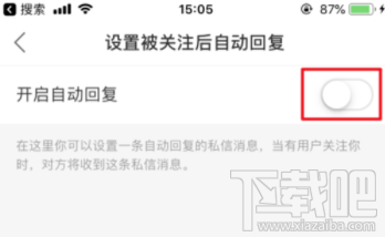 快手APP上怎么開啟自動回復？快手開啟自動回復設置教程
