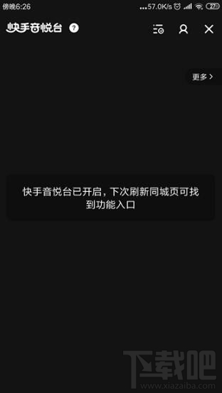 快手怎么開啟快手音悅臺？快手音悅臺開啟方法介紹
