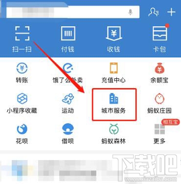支付寶中公積金余額怎么查看？支付寶查看公積金余額方法