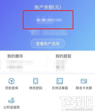 支付寶中公積金余額怎么查看？支付寶查看公積金余額方法