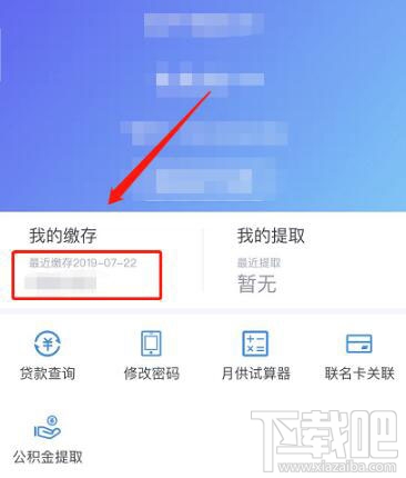 支付寶中公積金余額怎么查看？支付寶查看公積金余額方法