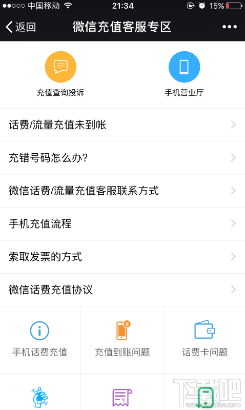 微信充話費沖錯賬號如何解決？話費沖錯賬號解決方法介紹