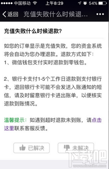 微信充話費沖錯賬號如何解決？話費沖錯賬號解決方法介紹