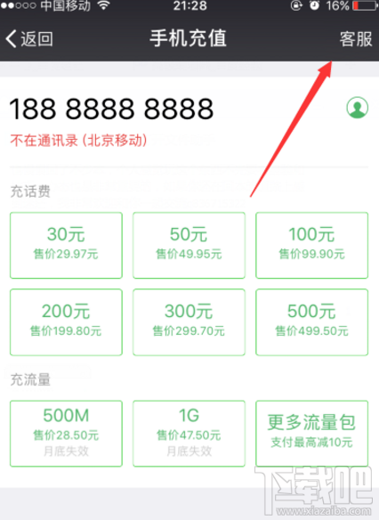 微信充話費沖錯賬號如何解決？話費沖錯賬號解決方法介紹