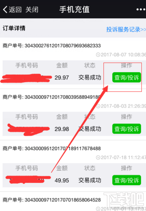 微信充話費沖錯賬號如何解決？話費沖錯賬號解決方法介紹