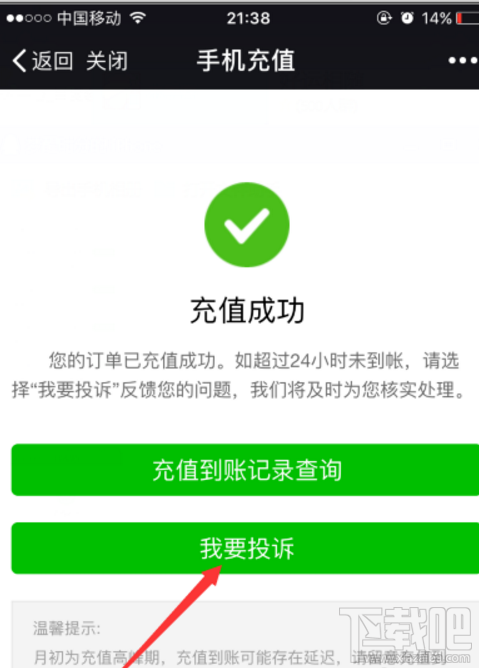 微信充話費沖錯賬號如何解決？話費沖錯賬號解決方法介紹