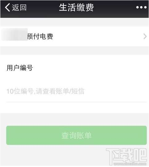 微信在哪繳納水費？微信水費繳納操作步驟介紹