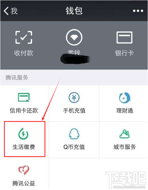 微信在哪繳納水費？微信水費繳納操作步驟介紹