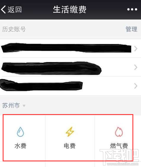 微信在哪繳納水費？微信水費繳納操作步驟介紹