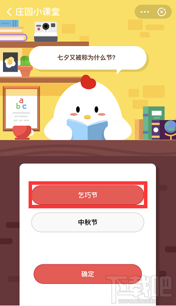 支付寶螞蟻莊園8月7日答案 七夕又被稱為什么節？