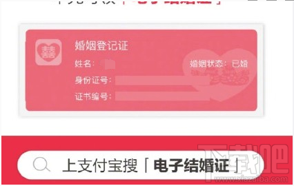 支付寶電子結婚證怎么領取？支付寶電子結婚證使用方法大全匯總
