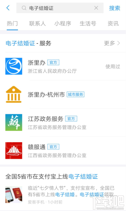 支付寶電子結婚證怎么領取？支付寶電子結婚證使用方法大全匯總