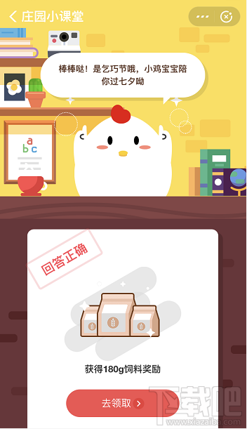 支付寶螞蟻莊園8月7日答案 七夕又被稱為什么節？