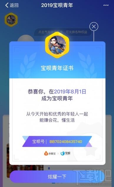 支付寶寶唄青年是什么？寶唄青年認(rèn)證方法介紹
