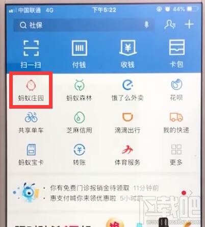 支付寶螞蟻莊園怎么關閉？支付寶關閉螞蟻莊園方法教程