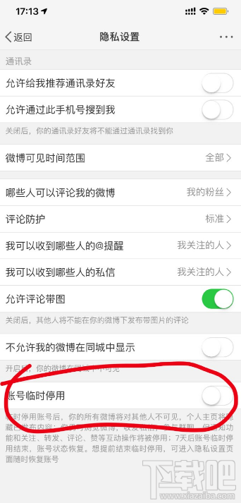 微博賬號臨時停用功能在哪？微博賬號臨時停用怎么設(shè)置