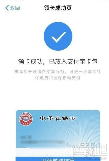 電子社保卡怎么領取？支付寶電子社保卡領取流程一覽
