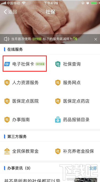 電子社保卡怎么領取？支付寶電子社保卡領取流程一覽