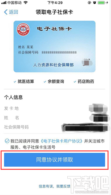電子社保卡怎么領取？支付寶電子社保卡領取流程一覽