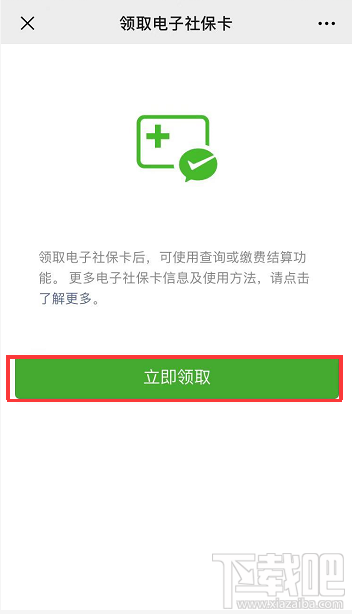 電子社?？ㄔ趺搭I??？微信電子社保卡領取流程一覽