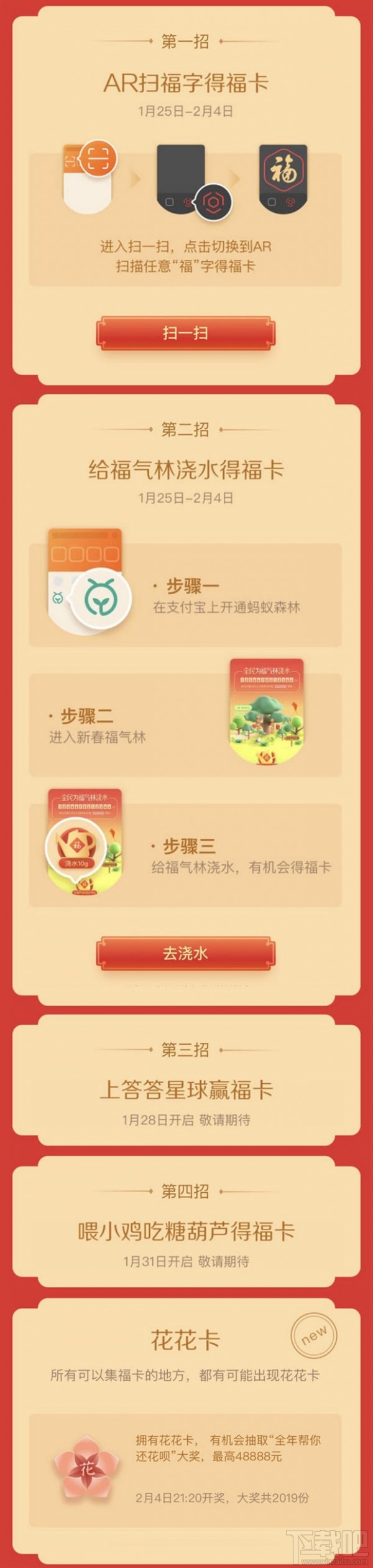 2019支付寶集五?；ɑㄔ趺吹茫恐Ц秾?019集五?；ɑǐ@得方法