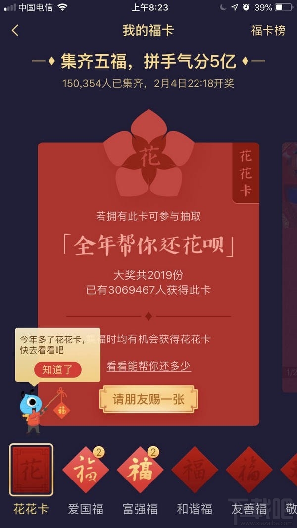 2019支付寶集五福花花卡怎么得？支付寶2019集五?；ɑǐ@得方法