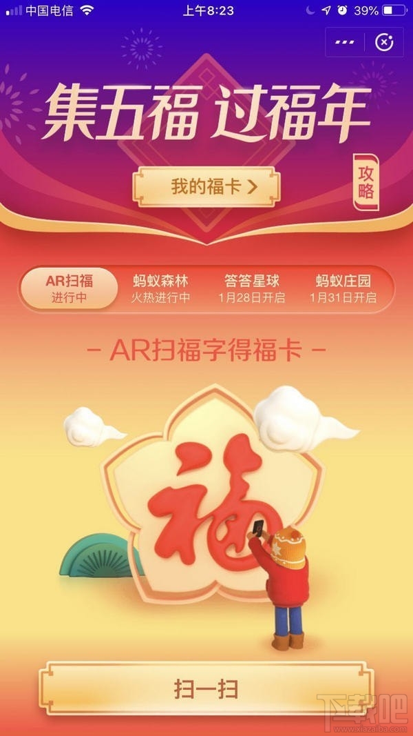 2019支付寶集五?；ɑㄔ趺吹茫恐Ц秾?019集五?；ɑǐ@得方法
