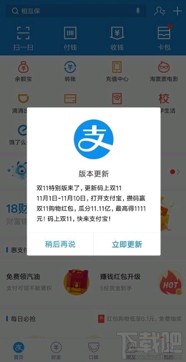 支付寶APP特別版有什么活動(dòng)？