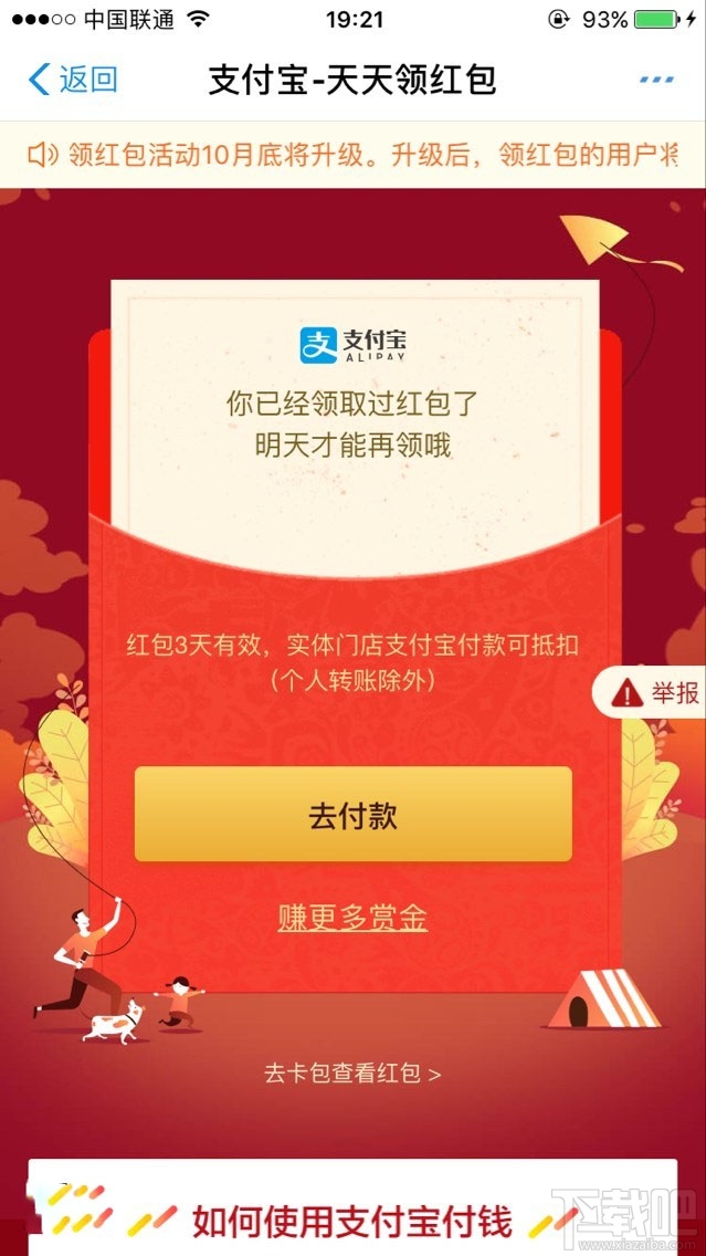 支付寶天天領(lǐng)紅包升級(jí)：兩種方式可領(lǐng)取
