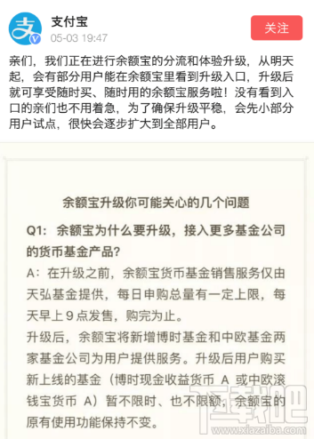 支付寶余額寶不再限購(gòu)是真的嗎 余額寶回歸升級(jí)隨時(shí)隨地買(mǎi)