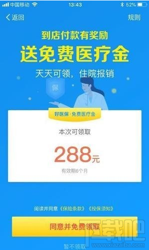 支付寶免費(fèi)醫(yī)療金使用教程