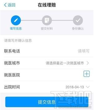 支付寶免費(fèi)醫(yī)療金使用教程