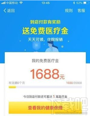 支付寶免費(fèi)醫(yī)療金使用教程