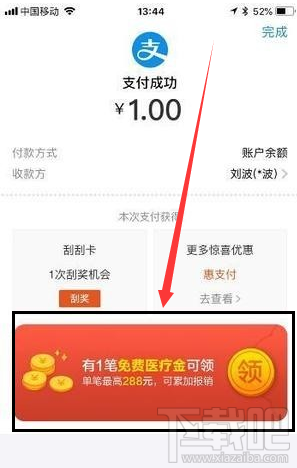 支付寶免費(fèi)醫(yī)療金使用教程