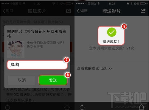 手機騰訊視頻會員怎么贈片給朋友？