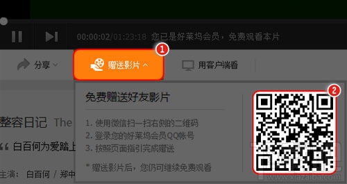手機騰訊視頻會員怎么贈片給朋友？
