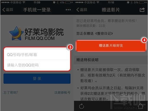 手機騰訊視頻會員怎么贈片給朋友？
