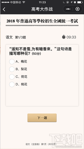 微信朋友圈高考時光機小程序怎么玩？大學通知書這樣曬！