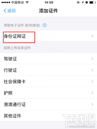 支付寶居民身份證網上功能憑證可以用啦！身份證網證怎么辦理？