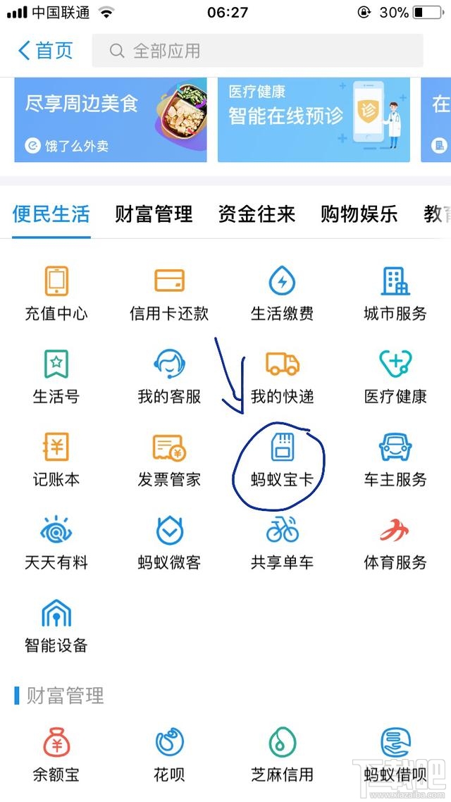 支付寶怎么免費(fèi)領(lǐng)取流量？