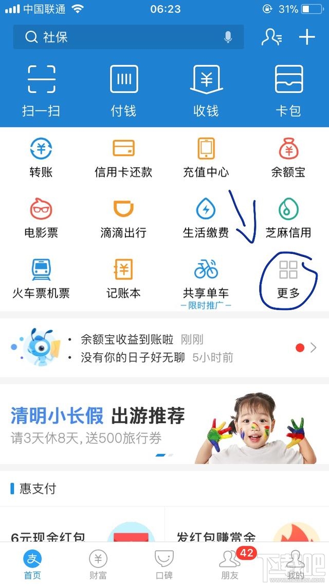支付寶怎么免費(fèi)領(lǐng)取流量？