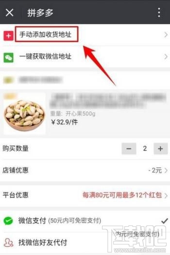 拼多多怎么添加收貨地址，拼多多首次拼單時如何添加收貨地址