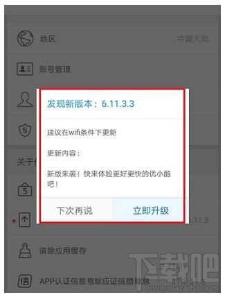 優(yōu)酷app如何清除應用緩存？