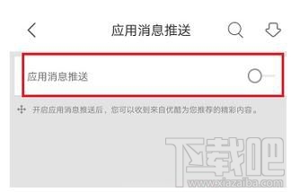 優(yōu)酷app如何清除應用緩存？