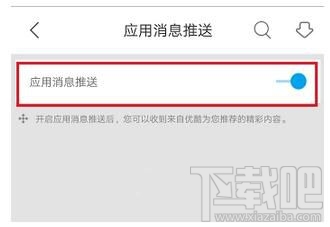 優(yōu)酷app如何清除應用緩存？