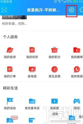 優(yōu)酷app如何清除應用緩存？