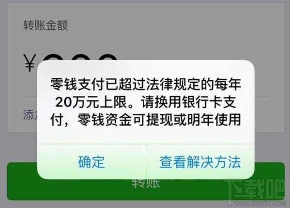 解除微信零錢(qián)支付限額20萬(wàn)/年的方法