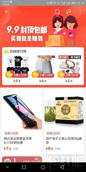 淘寶特價版是什么，手機淘寶特價版好用嗎？
