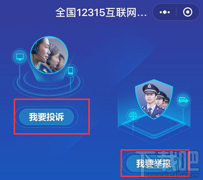 12315平臺升級，12315小程序怎么在支付寶/微信投訴舉報黑商家？